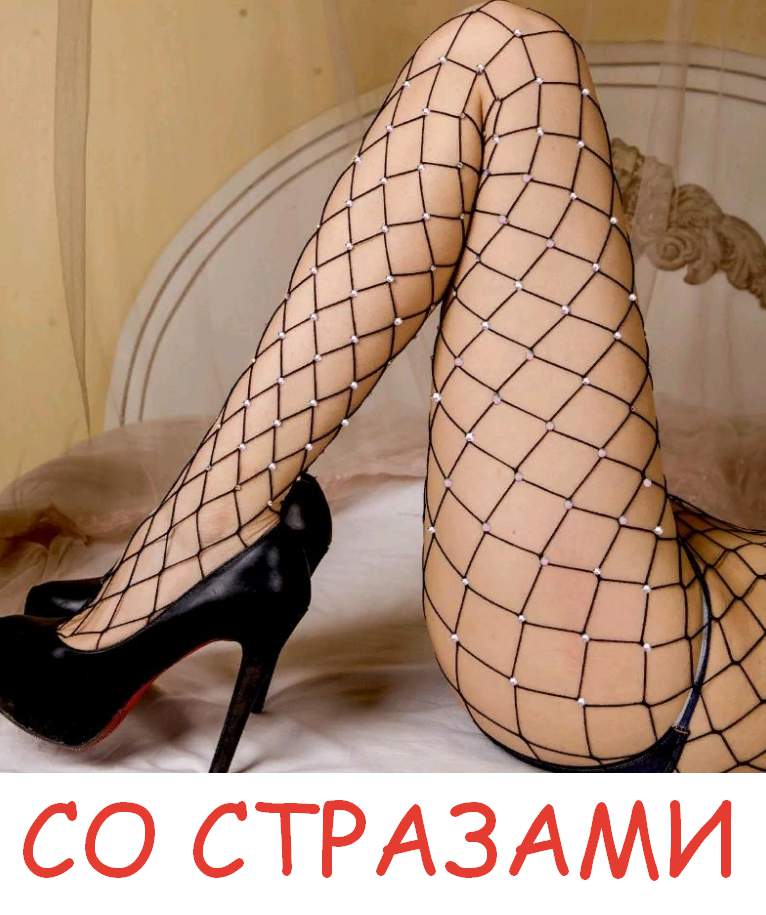 женские колготки для мужчин