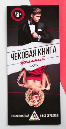 Чековая книжка желаний