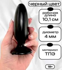 Черная анальная пробка