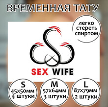 Тату с рисунком "Sex Wife"